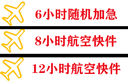 茅台空运快递公司,专业空运当天件